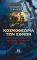 ΚΟΣΜΟΘΕΩΡΙΑ ΤΩΝ ΕΘΝΩΝ ΚΟΣΜΟΘΕΩΡΙΑ ΤΩΝ ΕΘΝΩΝ