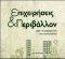 ΗΜΕΡΟΛΟΓΙΟ 2010 ΕΠΙΧΕΙΡΗΣΕΙΣ ΚΑΙ ΠΕΡΙΒΑΛΛΟΝ
