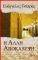 Η ΑΛΛΗ ΑΠΟΚΑΛΥΨΗ Η ΑΛΛΗ ΑΠΟΚΑΛΥΨΗ