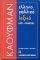 ΕΛΛΗΝΟΓΑΛΛΙΚΟ ΛΕΞΙΚΟ ΕΛΛΗΝΟΓΑΛΛΙΚΟ ΛΕΞΙΚΟ