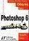 ������ ��� PHOTOSHOP 6 �� �������