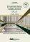 ΚΑΝΟΝΙΣΜΟΣ ΑΣΦΑΛΙΣΗΣ ΙΚΑ 1938-2010 ΤΟΜΟΣ Β ΚΑΝΟΝΙΣΜΟΣ ΑΣΦΑΛΙΣΗΣ ΙΚΑ 1938-2010 ΤΟΜΟΣ Β