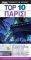 TOP 10 ������