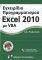   MICROSOFT EXCEL 20...