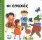 ΖΩ ΓΙΑΤΙ ΥΠΑΡΧΟΥΝ ΟΙ ΕΠΟΧΕΣ ΖΩ ΓΙΑΤΙ ΥΠΑΡΧΟΥΝ ΟΙ ΕΠΟΧΕΣ