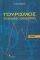 ��������� ����������� ������������