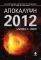 ��������� 2012