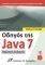 ������ ��� JAVA 7