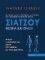 ΣΙΑΤΣΟΥ ΘΕΩΡΙΑ ΚΑΙ ΠΡΑΞΗ ΣΙΑΤΣΟΥ ΘΕΩΡΙΑ ΚΑΙ ΠΡΑΞΗ
