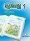 SET SAIL 1 STORY BOOK