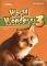 WORLD WONDERS 3 WORKBOOK