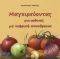 ΜΑΓΕΙΡΕΥΟΝΤΑΣ ΓΙΑ ΑΣΘΕΝΕΙΣ ΜΕ ΝΕΦΡΙΚΗ ΑΝΕΠΑΡΚΕΙΑ ΜΑΓΕΙΡΕΥΟΝΤΑΣ ΓΙΑ ΑΣΘΕΝΕΙΣ ΜΕ ΝΕΦΡΙΚΗ ΑΝΕΠΑΡΚΕΙΑ