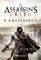 ASSASSINS CREED 1 � ����������