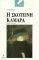 Η ΣΚΟΤΕΙΝΗ ΚΑΜΑΡΑ Η ΣΚΟΤΕΙΝΗ ΚΑΜΑΡΑ