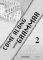 COME ALONG WITH GRAMMAR 2 TEST PACK