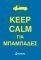KEEP CALM  