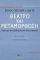 ΘΕΑΤΡΟ ΚΑΙ ΜΕΤΑΜΟΡΦΩΣΗ ΘΕΑΤΡΟ ΚΑΙ ΜΕΤΑΜΟΡΦΩΣΗ