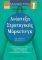 MARKETING 1 ΑΝΑΠΤΥΞΗ ΣΤΡΑΤΗΓΙΚΗΣ ΜΑΡΚΕΤΙΝΓΚ MARKETING 1 ΑΝΑΠΤΥΞΗ ΣΤΡΑΤΗΓΙΚΗΣ ΜΑΡΚΕΤΙΝΓΚ