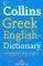 COLLINS GREEK-ENGLISH DICTIONARY (- ) 