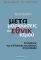ΜΕΤΑΦΟΡΦΩΣΕΙΣ ΤΟΥ ΕΘΝΙΚΙΣΜΟΥ ΜΕΤΑΦΟΡΦΩΣΕΙΣ ΤΟΥ ΕΘΝΙΚΙΣΜΟΥ