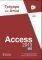 ACCESS 2013   