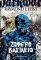 DARKWAR SAGA BOOK 2 ΖΟΦΕΡΟ ΒΑΣΙΛΕΙΟ