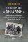 ΕΠΙΧΕΙΡΗΣΗ ΑΡΙΑΔΝΗ ΕΠΙΧΕΙΡΗΣΗ ΑΡΙΑΔΝΗ