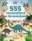 555   