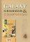 GALAXY 4 GRAMMAR AND COMPANION