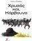 ΧΡΥΣΟΣ ΚΑΙ ΚΑΡΒΟΥΝΟ ΧΡΥΣΟΣ ΚΑΙ ΚΑΡΒΟΥΝΟ