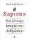 SAPIENS ��� ������� ������� ��� ��������