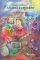 ��� ��� ��������