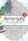 ΑΝΤΙΣΤΡΕΣ 1