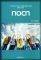 8 PRACTICE EXAMINATIONS FOR THE NOCN C2 LEVEL...