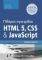   HTML 5 CSS  JAVASCRIPT