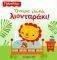 FISHER PRICE ΩΡΑ ΟΝΕΙΡΑ ΓΛΥΚΑ ΛΙΟΝΤΑΡΑΚΙ FISHER PRICE ΩΡΑ ΟΝΕΙΡΑ ΓΛΥΚΑ ΛΙΟΝΤΑΡΑΚΙ