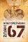 ������������ ���� 67
