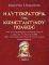 Η ΑΥΤΟΚΡΑΤΟΡΙΑ ΤΗΣ ΚΩΝΣΤΑΝΤΙΝΟΥΠΟΛΕΩΣ Β ΤΟΜΟΣ Η ΑΥΤΟΚΡΑΤΟΡΙΑ ΤΗΣ ΚΩΝΣΤΑΝΤΙΝΟΥΠΟΛΕΩΣ Β ΤΟΜΟΣ
