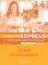 OBJECTIF EXPRESS 2 B1 + B2.1 GUIDE PEDAGOGIQU...