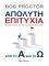 ΑΠΟΛΥΤΗ ΕΠΙΤΥΧΙΑ