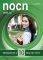 NOCN LEVEL C2 PREPARATION AND 10 PRACTISE TES...
