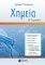 ΧΗΜΕΙΑ Β ΓΥΜΝΑΣΙΟΥ ΧΗΜΕΙΑ Β ΓΥΜΝΑΣΙΟΥ