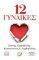 12 ��������