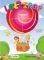 LOLLIPOP A PRE-JUNIOR FUNBOOK