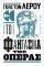 ΤΟ ΦΑΝΤΑΣΜΑ ΤΗΣ ΟΠΕΡΑΣ ΤΟ ΦΑΝΤΑΣΜΑ ΤΗΣ ΟΠΕΡΑΣ