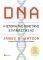 DNA     