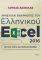 ����� ��� ��������� ��� ��������� EXCEL 2016