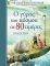 Ο ΓΥΡΟΣ ΤΟΥ ΚΟΣΜΟΥ ΣΕ 80 ΗΜΕΡΕΣ Ο ΓΥΡΟΣ ΤΟΥ ΚΟΣΜΟΥ ΣΕ 80 ΗΜΕΡΕΣ
