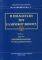 Η ΕΠΑΝΑΣΤΑΣΗ ΤΟΥ ΕΛΛΗΝΙΚΟΥ ΕΘΝΟΥΣ ΤΟΜΟΣ 4 1828-1831 Η ΕΠΑΝΑΣΤΑΣΗ ΤΟΥ ΕΛΛΗΝΙΚΟΥ ΕΘΝΟΥΣ ΤΟΜΟΣ 4 1828-1831