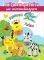 ΠΑΙΖΩ ΚΑΙ ΜΑΘΑΙΝΩ ΜΕ ΑΥΤΟΚΟΛΛΗΤΑ - ΔΗΜΙΟΥΡΓΩ ΖΩΑΚΙΑ ΠΑΙΖΩ ΚΑΙ ΜΑΘΑΙΝΩ ΜΕ ΑΥΤΟΚΟΛΛΗΤΑ - ΔΗΜΙΟΥΡΓΩ ΖΩΑΚΙΑ